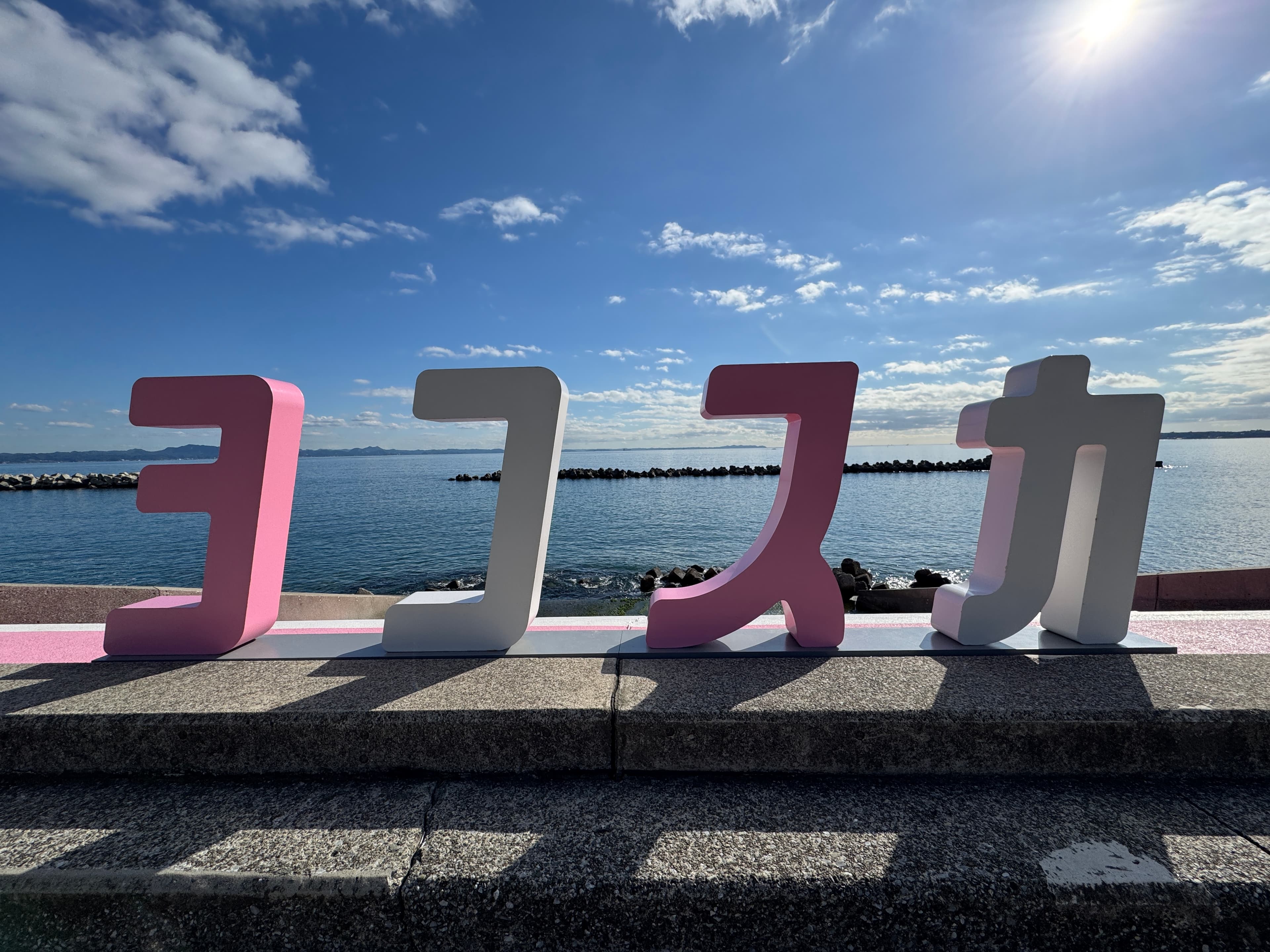 横須賀の「ヨコスカ」モニュメント
